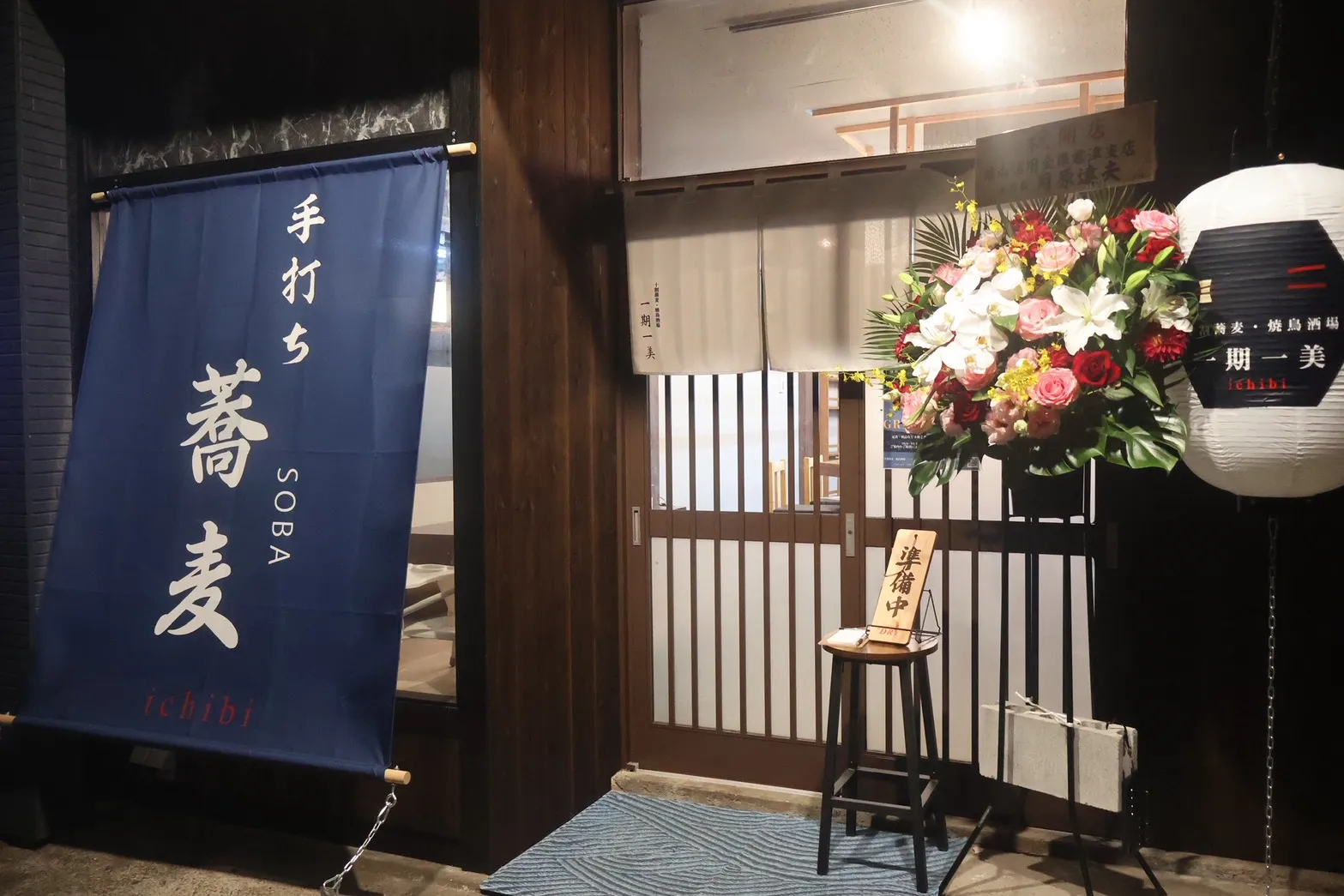 一期一美のこだわり