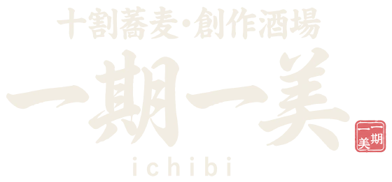 一期一美